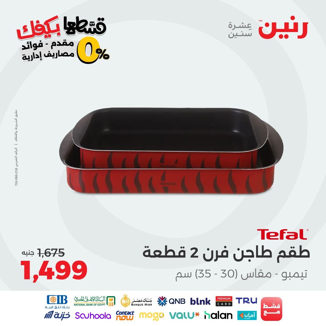 raneen offers from 28oct to 1oct 2025 عروض رنين من 28 أكتوبر حتى 1 أكتوبر 2025 صفحة رقم 17